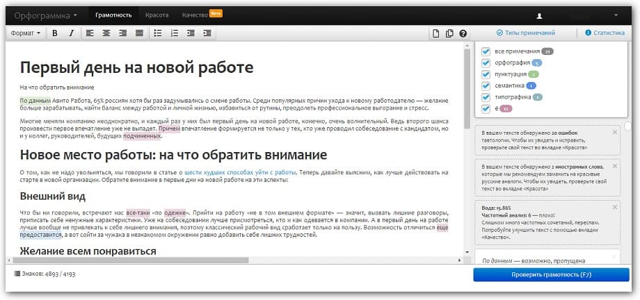 Орфограммка